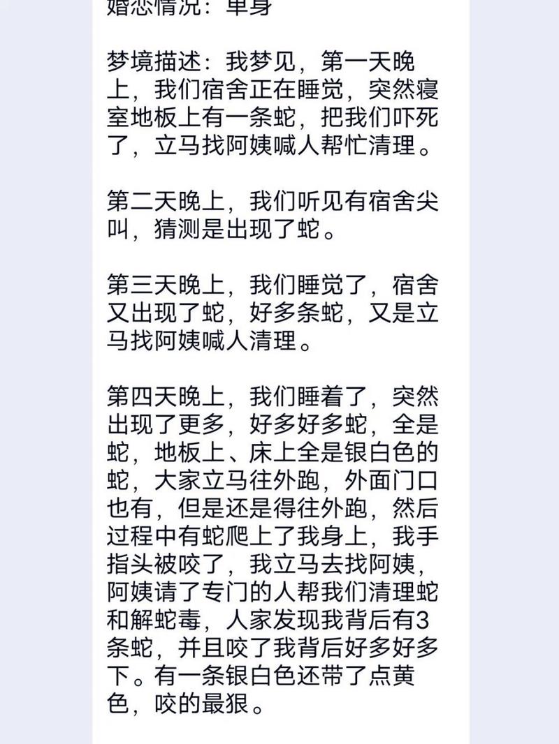 梦见很多蛇咬我_事业压力大身边小人多_梦见自己被蛇咬到脚踝