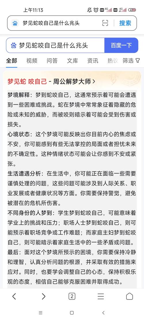 梦见自己被蛇咬到脚踝_梦见被蛇咬左脚预示征兆_女人梦见被蛇咬左脚预示