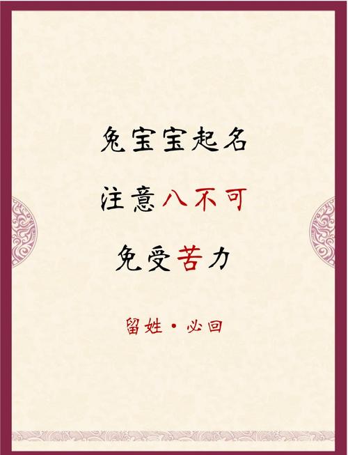 属兔女宝宝起名禁忌_属兔宝宝名字寓意解析_属兔宝宝起名禁忌