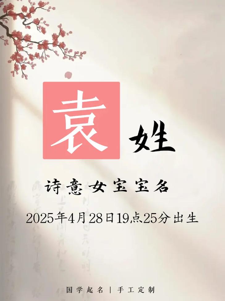 蛇宝宝袁姓女孩名字推荐_袁姓女孩起名蛇宝宝_袁姓女孩起名二个字