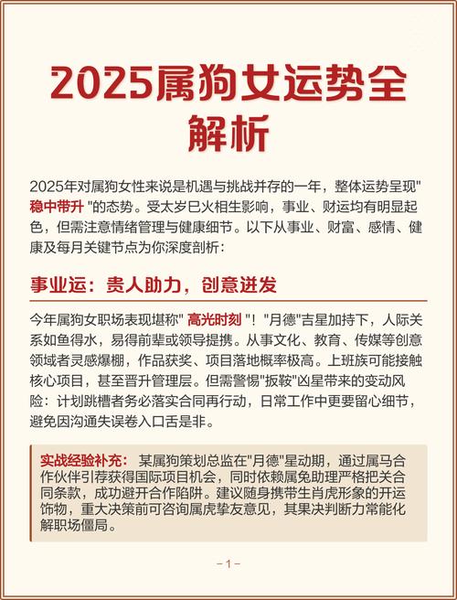 属狗3月4月事业财运_属狗2025年运势_五年财运测算