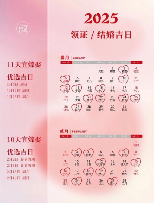 农历结婚吉日查询_2025年结婚吉日推荐_2025年属猪结婚吉日