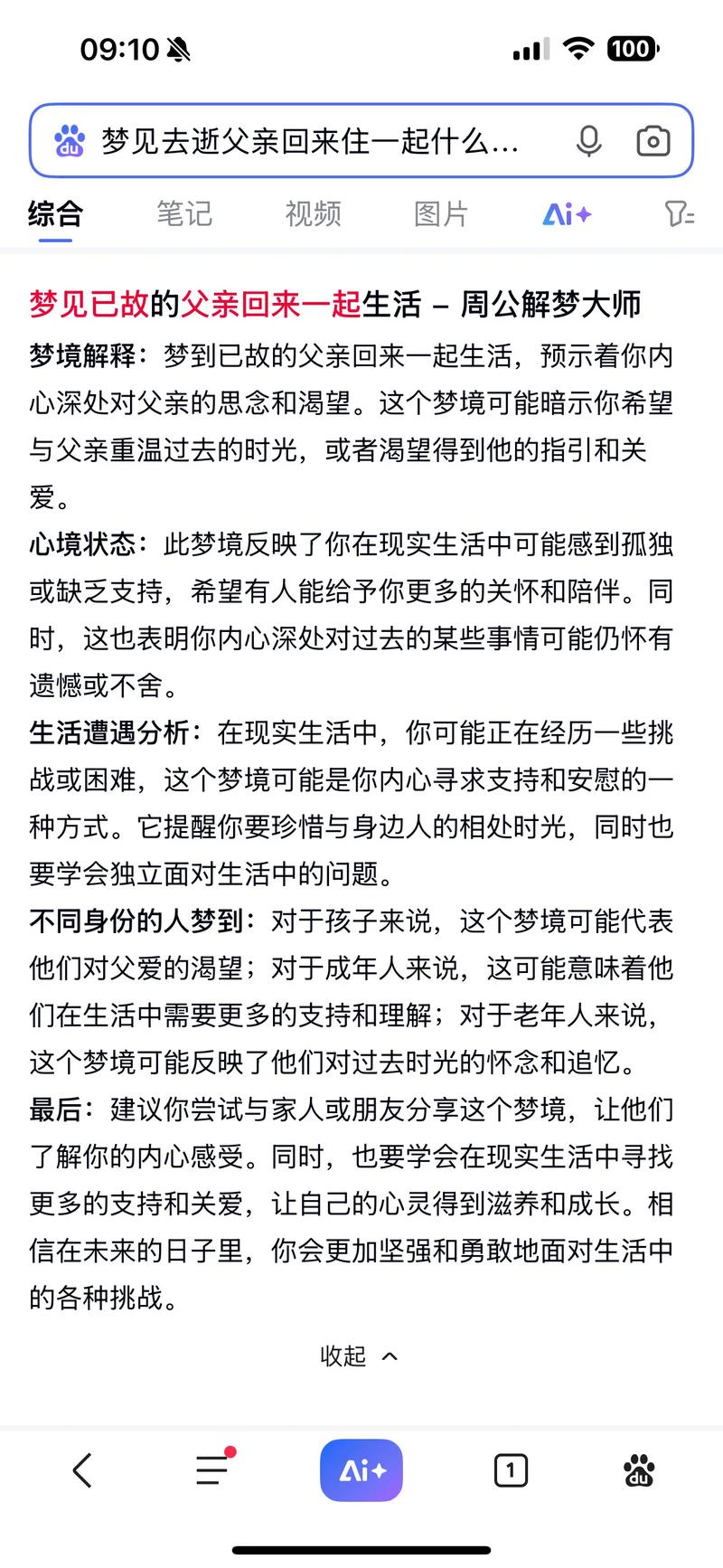 梦见逝去的父亲是什么意思_梦见逝去的父亲解梦_梦见自己死去的父亲
