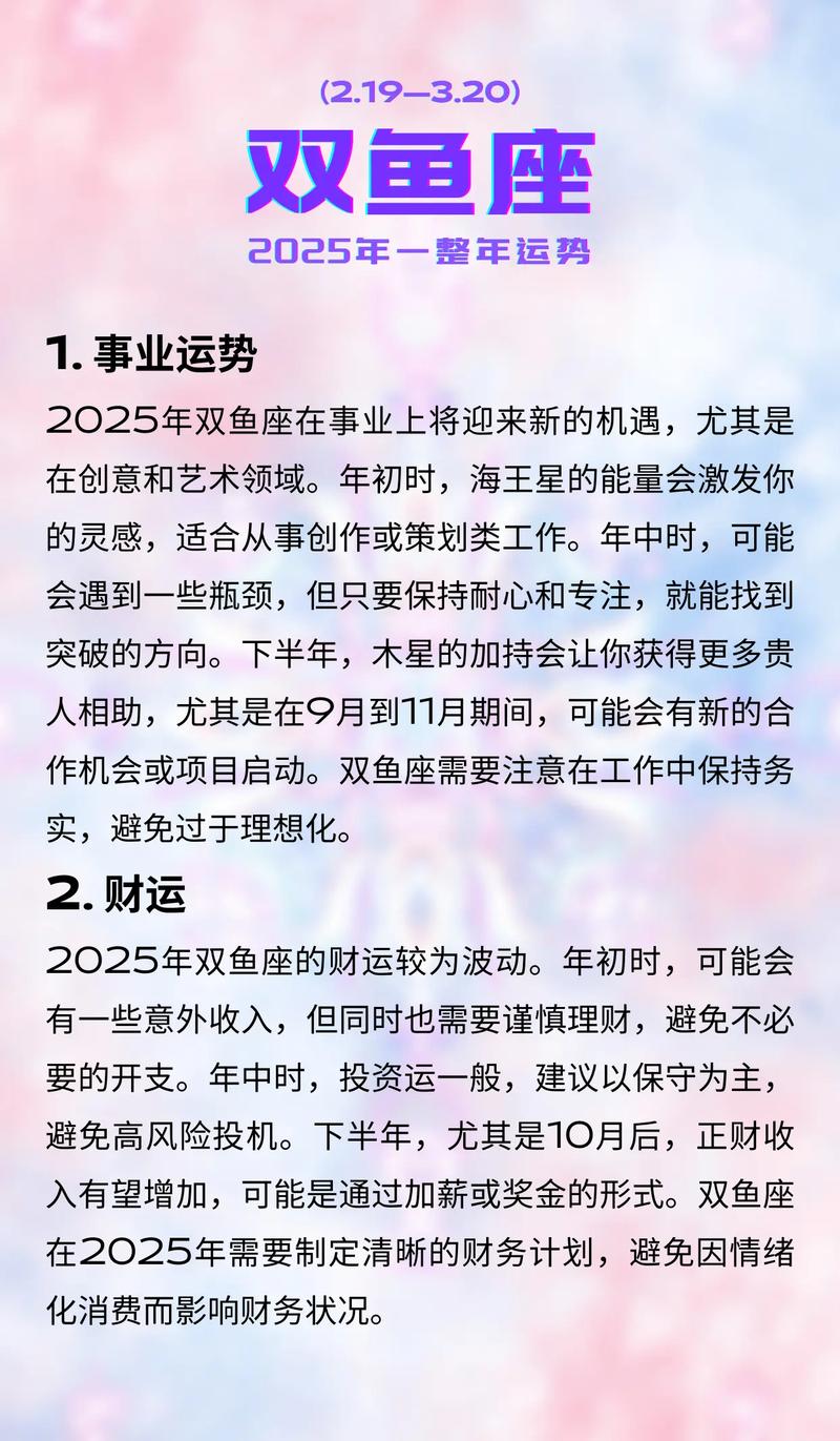 双鱼座2025年运势_苏珊米勒星座天蝎_土星双鱼座影响