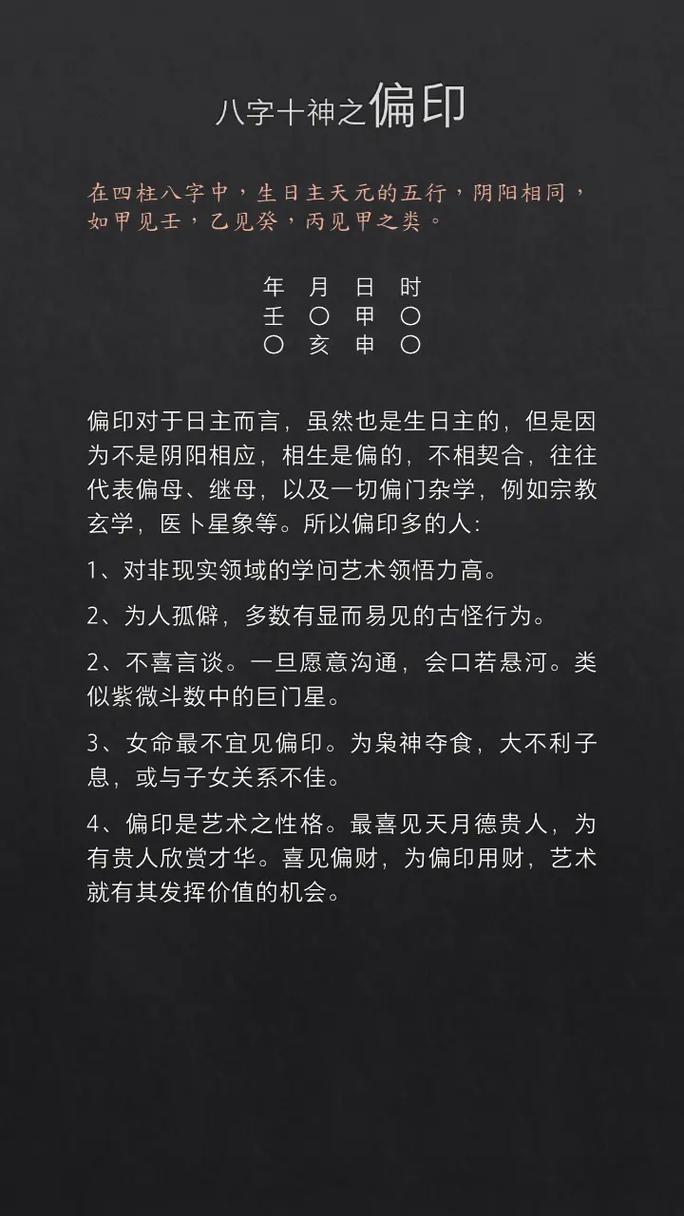 偏印枭印倒食_偏印性格特点_八字月令偏印一个