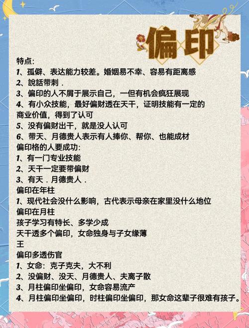 八字偏印含义_偏印性格特点_八字月令偏印一个