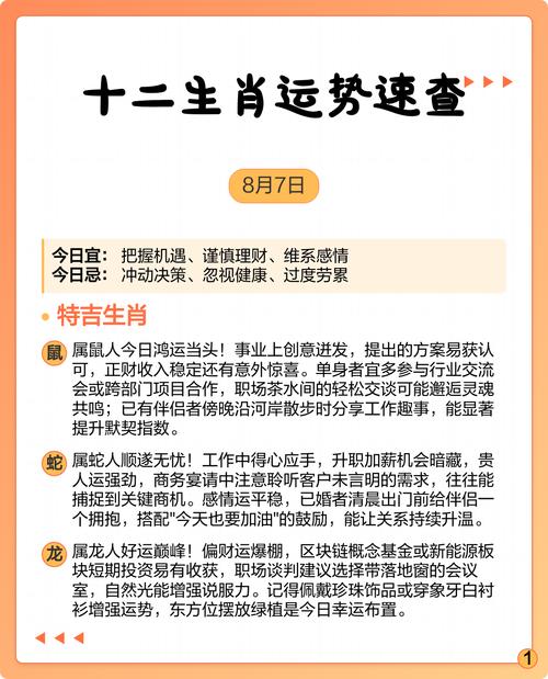 2025十二生肖运程大全_属鼠人今日运势_2025年8月7日运势