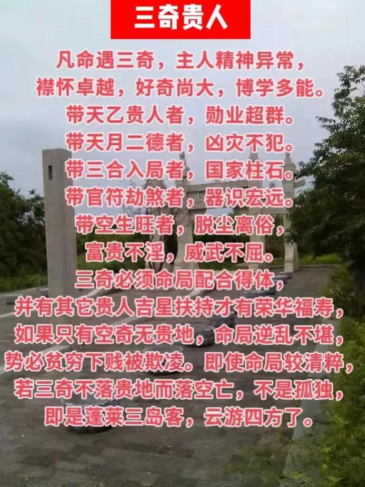 女命三奇是什么意思_三奇贵人排布_真三奇贵人详解