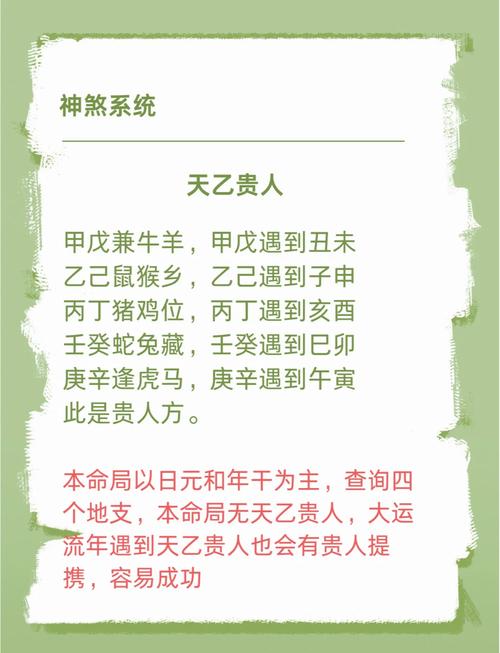天乙贵人查法_命带三个天乙贵人_论神煞的重要性