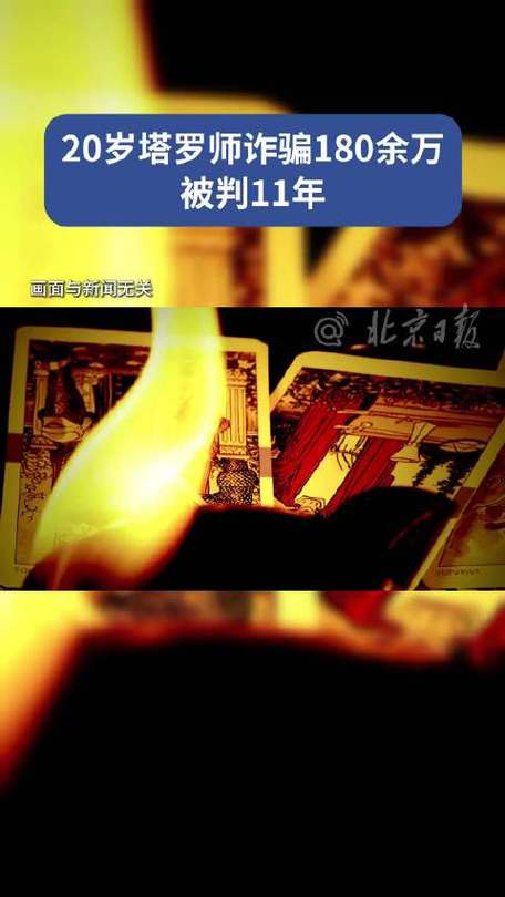 塔罗牌世界认证大师_塔罗牌诈骗案_利用塔罗牌实施的诈骗