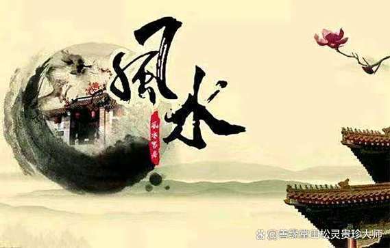 八字看婚姻_八字看合婚田松灵贵珍大师_求大师免费测算财运