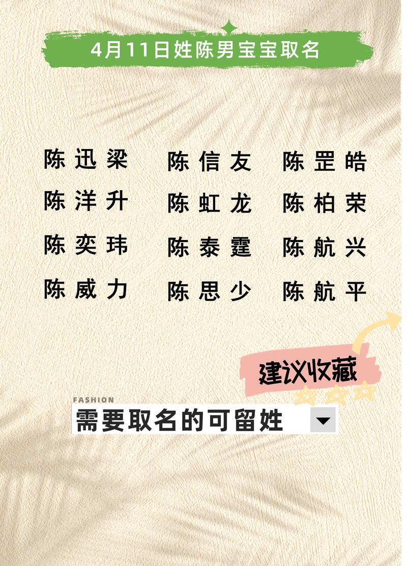 陈姓起名技巧_吉生起名小程序_陈姓起名