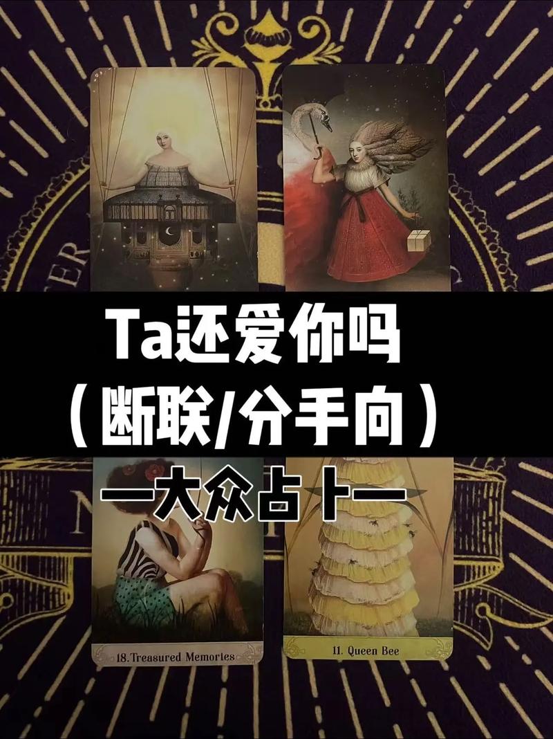 你和他的关系未来会有结果吗_塔罗牌测试_塔罗牌灵恋人