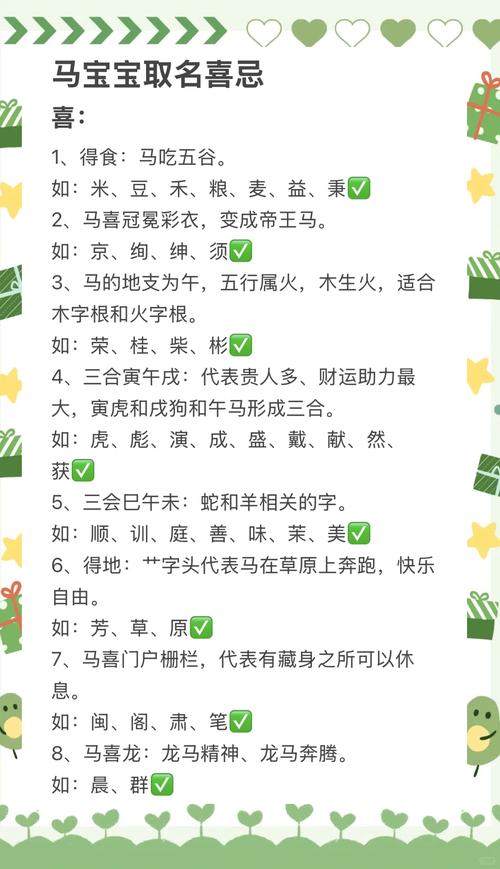 2026马宝宝取名指南_秋马宝宝诗意雅名_马宝宝起名带辰字