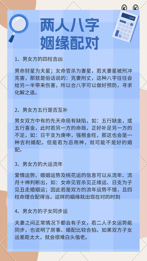 两个人八字不合适在一起会怎么样_红鸾天喜婚缘吉神详解_八字合婚神煞分析