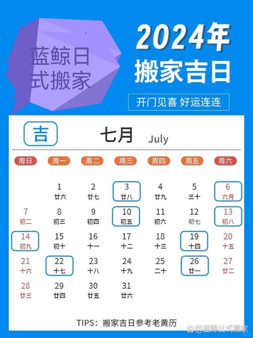 搬家入宅黄道吉日_老黄历入宅吉日_2025年7月搬家吉日
