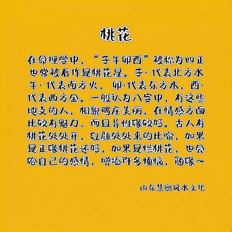 命带墙内桃花的女人_命犯桃花多风流的八字特征_八字过燥或过湿好色