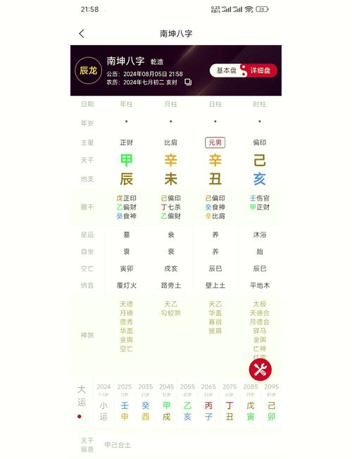 免费批八字测算财运_八字算命软件介绍_批八字算命app