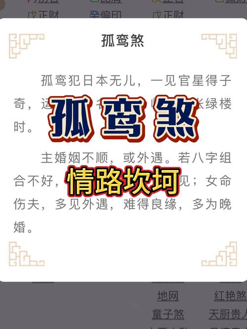 孤鸾煞命理影响_八字孤鸾煞化解_日坐劫财男命配偶