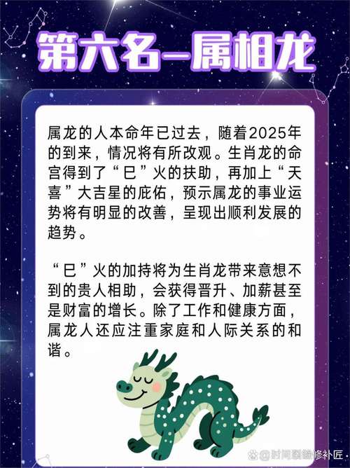 2025年十二生肖运势排行榜_2026年12生肖属相财运_汤镇玮老师2025年十二生肖运势分析