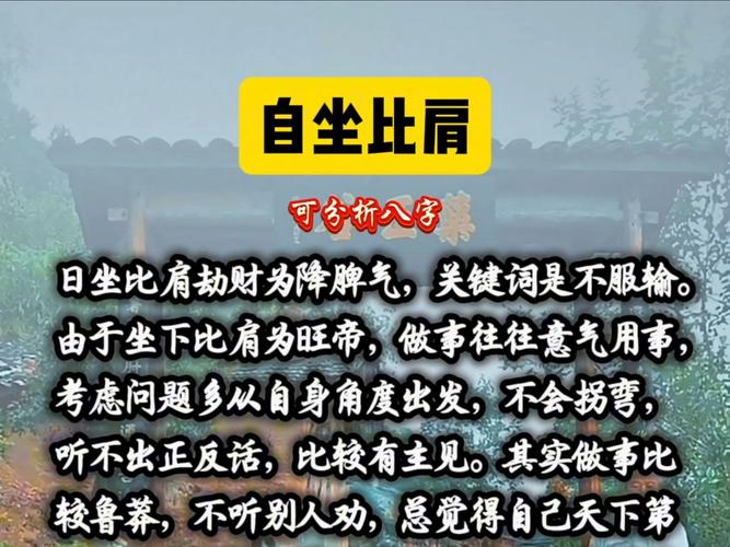 日坐比肩男命_日坐劫财男命配偶_日支比肩婚姻分析