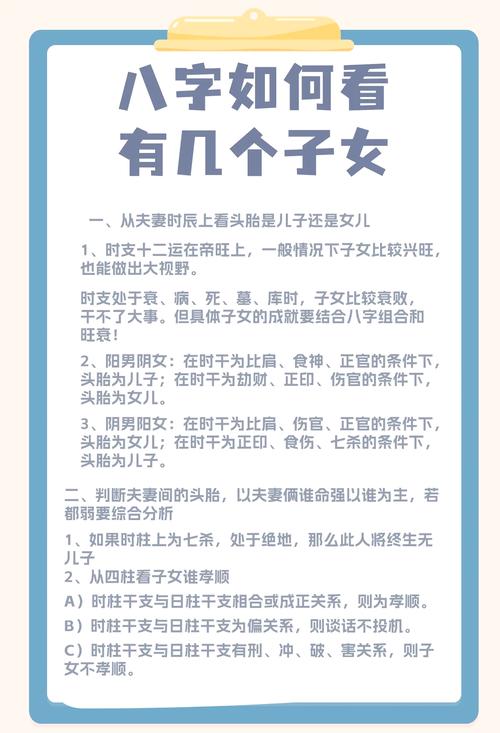 排八字算命生儿子_八字子女性别判断_八字看子女方法