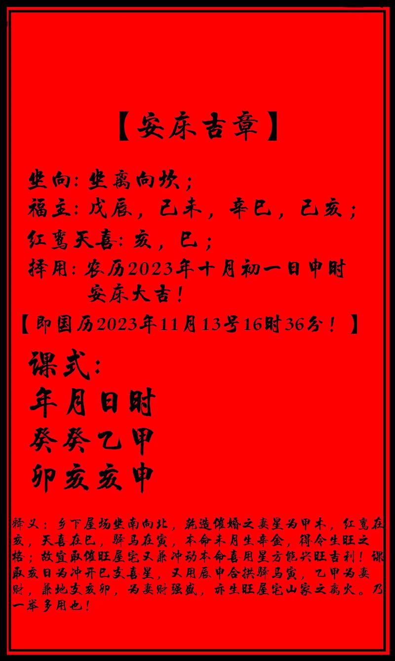 天德月德吉神安床日_2026年安床吉日查询_2026年2月最佳安床日期
