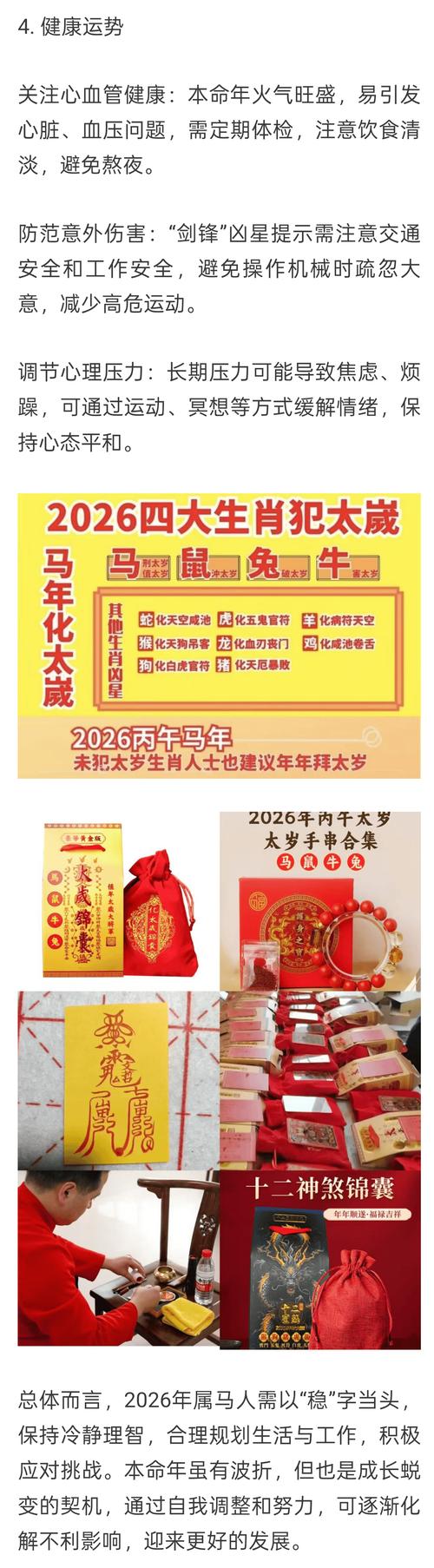 属马六十岁运势分析_属马六十岁太岁刑太岁运势_运缘阁2026生肖运程