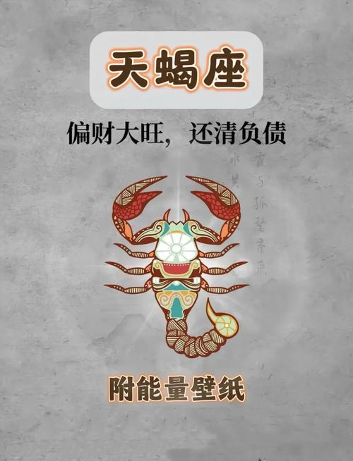 天蝎座幸运日_天蝎座今日运势 星座屋_财富运势爆棚
