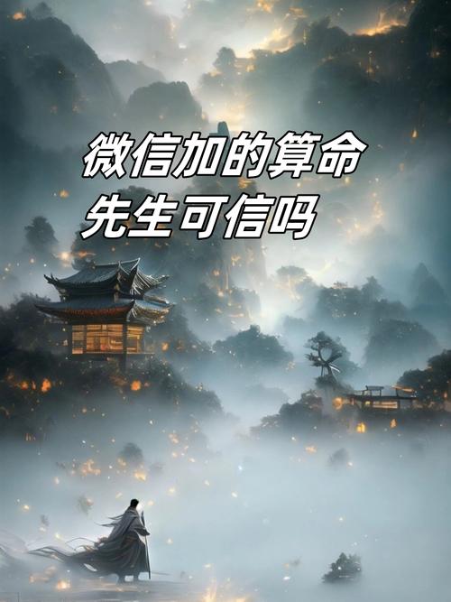 网上占卜的是真的吗_网上免费算命可信度_网上算命的科学性探讨