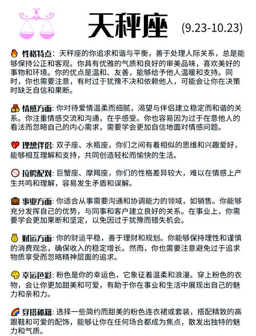 天秤座2026年感情运势分析_星座配对缘分测试_单身天秤精准邂逅良缘技巧
