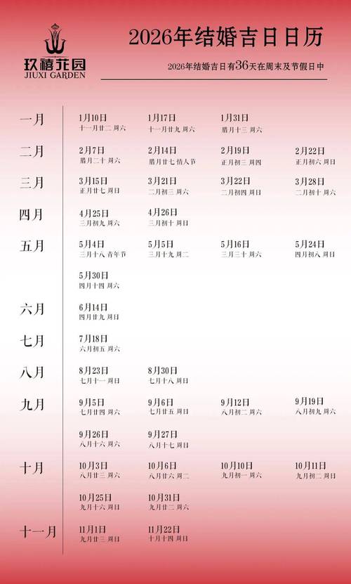 2026年领结婚证吉日一览表_2025年领证吉日_农历双数日子领证
