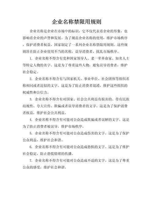企业名称禁限用规则_企业起名与注册大全_企业名称相同相近比对规则