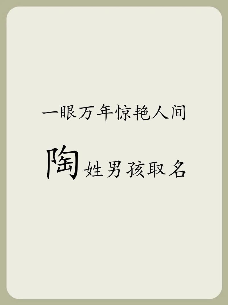 白姓带晨女孩起名_陶姓宝宝起名推荐_陶姓男宝宝起名