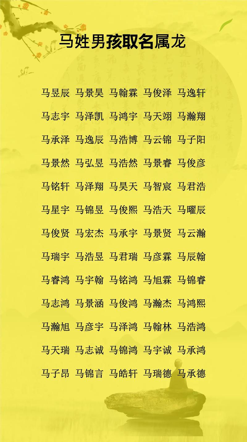 马姓寓意好的名字推荐_马姓取名技巧_马年姓焦起名