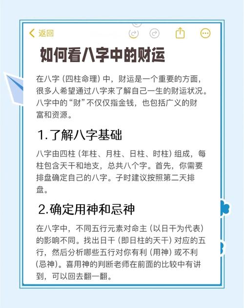 八字财运测算_八字财运分析_八字财富密码解读