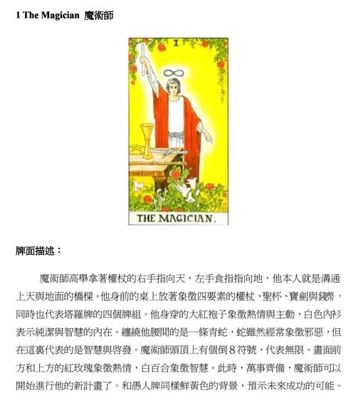 塔罗牌魔术师正位含义_塔罗牌图片第7张_塔罗牌魔术师逆位解读