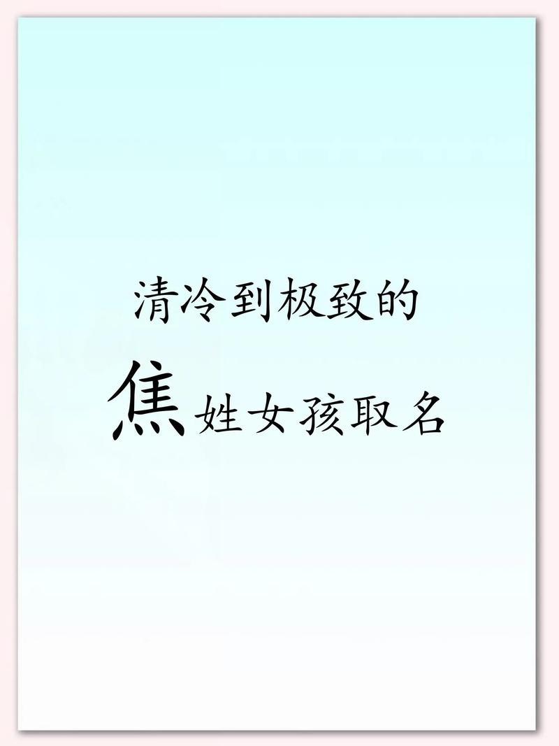 五行调和鼠年女宝宝名字_焦姓鼠年女宝宝取名_马年姓焦起名
