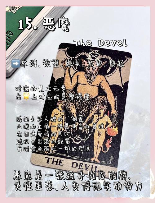 塔罗牌 恶魔_塔罗牌魔鬼逆位 解读 摆脱束缚