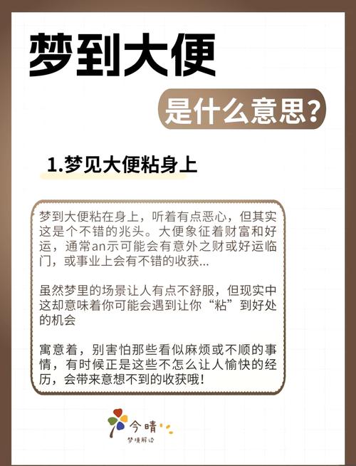 梦见拉屎后冲水_梦见冲很多大便 财运改善 事业提升