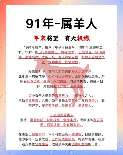 经典回顾:1991年属羊人的贵人#91羊