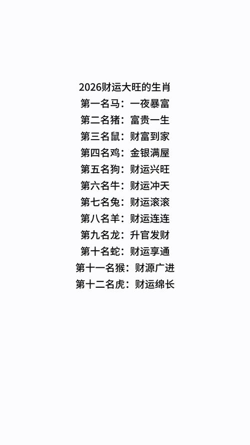 2026年生肖运程_生肖2026_2036年运势