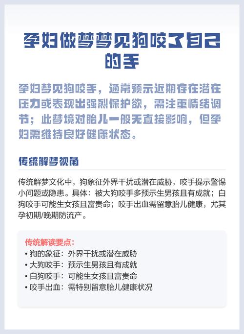 孕妇梦见被狗咬的含义_孕妇梦见狗咬自己的耳朵流血_梦见孕妇被小狗咬
