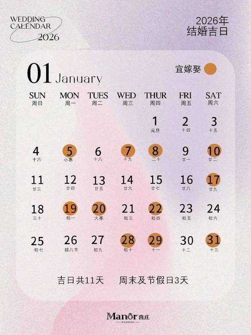 2026年过生日吉日_2026年1月最佳结婚吉日_2026年1月最佳办寿吉日