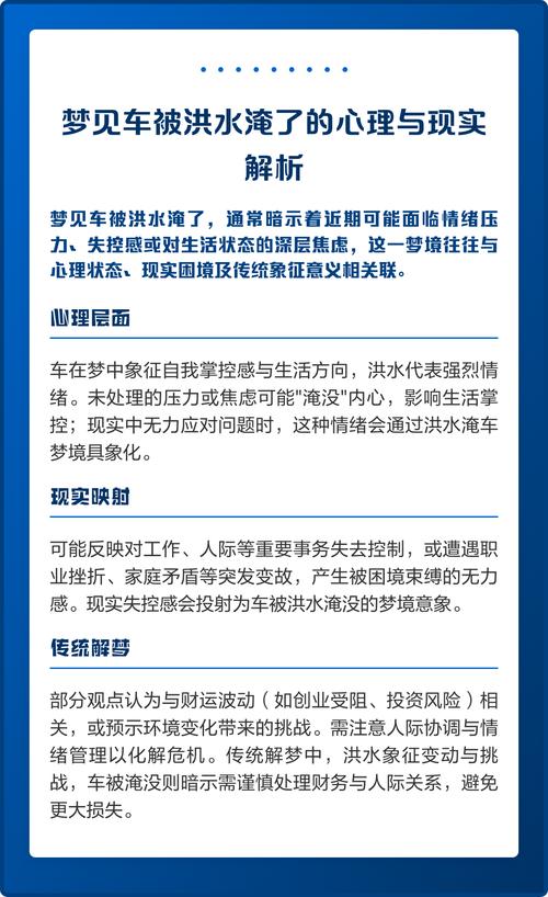 梦见自己的车被水淹了_梦见出售自己的车_梦见车被水淹的预示