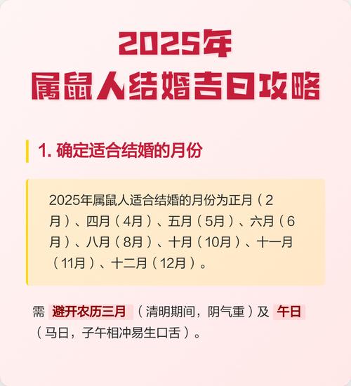 属鼠几月结婚最好_属鼠最佳结婚吉日_2026领结婚证吉日查询