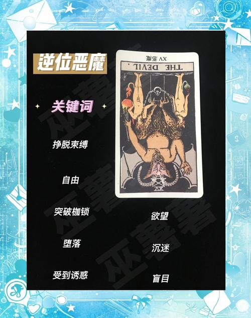 塔罗牌恶魔逆位解读_塔罗牌恶魔逆位如何打破困境_塔罗牌 恶魔
