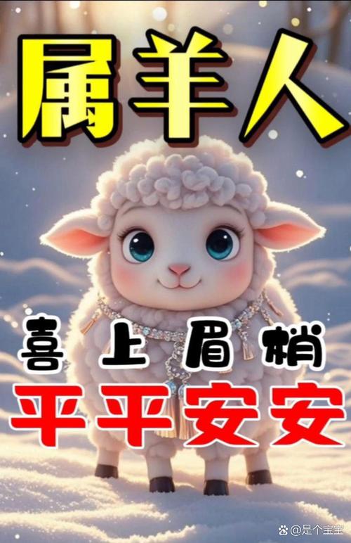 属羊运势提升_2026年属羊求职机会_1991年属相是什么生肖