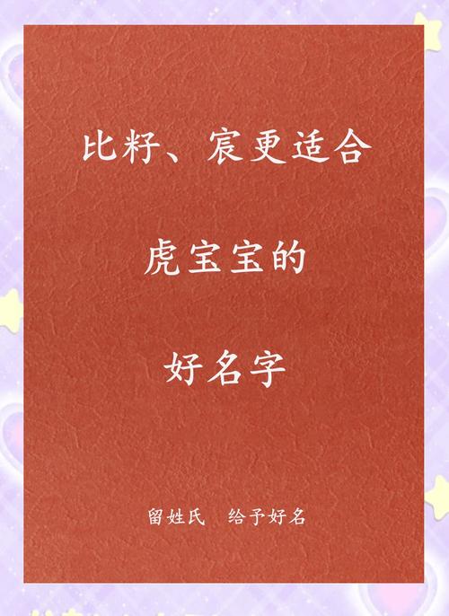 属虎男孩名字大全2022年_虎男宝宝起名大全_清秀俊逸男宝宝好名字