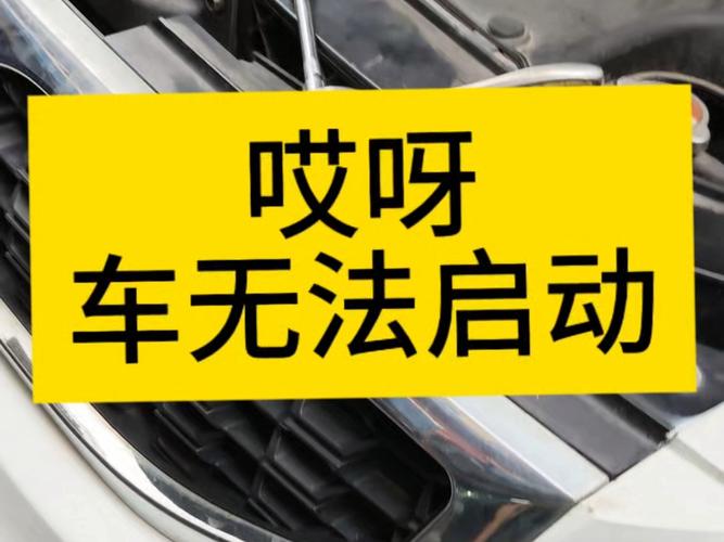 梦见车启动不起_梦见车启动不起的预示_梦见出售自己的车